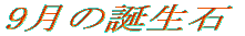 �S���̒a����